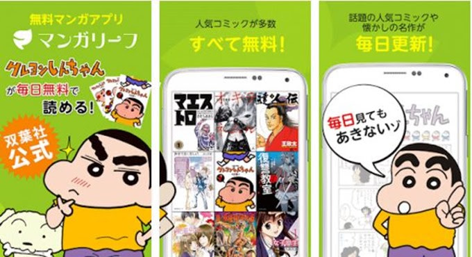 双葉社 クレヨンしんちゃん などが毎日無料で読めるアプリ マンガリーフ リリース