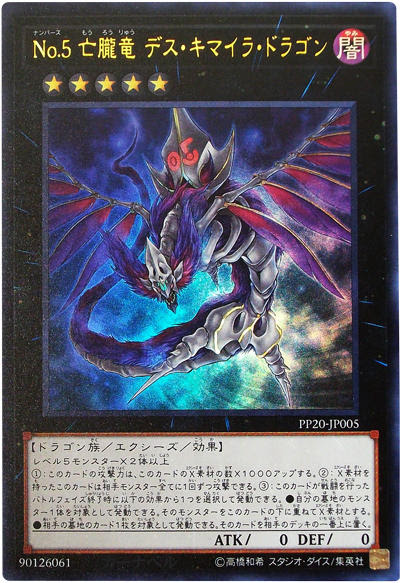 遊戯王ocg No 5 亡朧竜 デス キマイラ ドラゴン ヴァンパイア のデッキレシピを公式が紹介