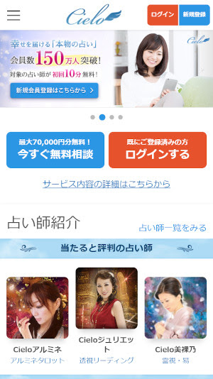 電話占いシエロ 当たり報告 外れ報告 口コミ投稿サイトlily