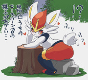 ポケモン剣盾 エースバーン Pixiv年鑑 B