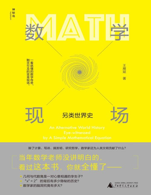 数学现场 另类世界史多个不同文明各个时期的经典数学问题 帮你全面构建数学史 Pdf电子书