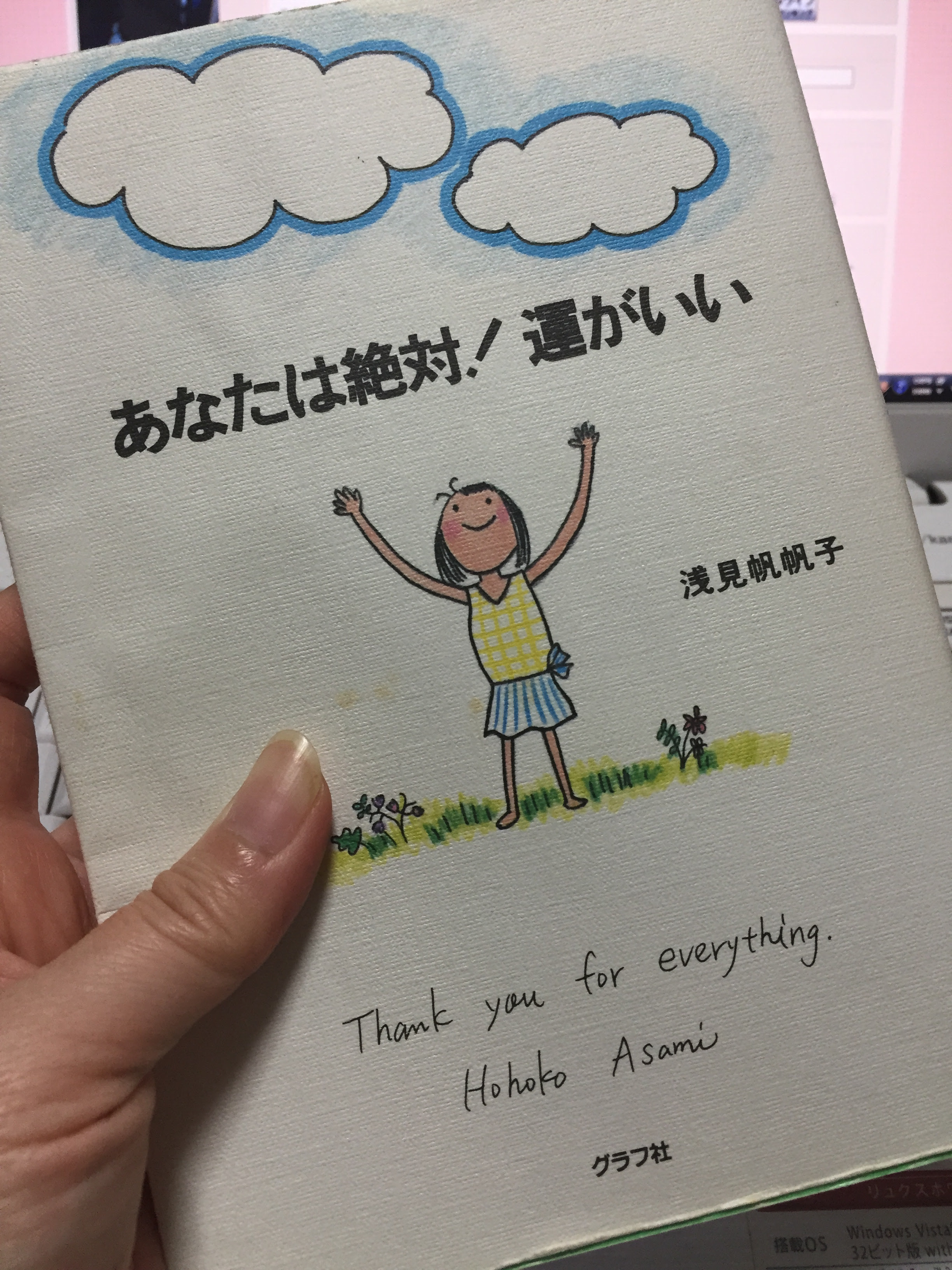 浅見帆帆子さん 私は絶対 運がいい で私の意識が変わった 頑張らないで毎日が幸せに変わる暮らしの手帳術