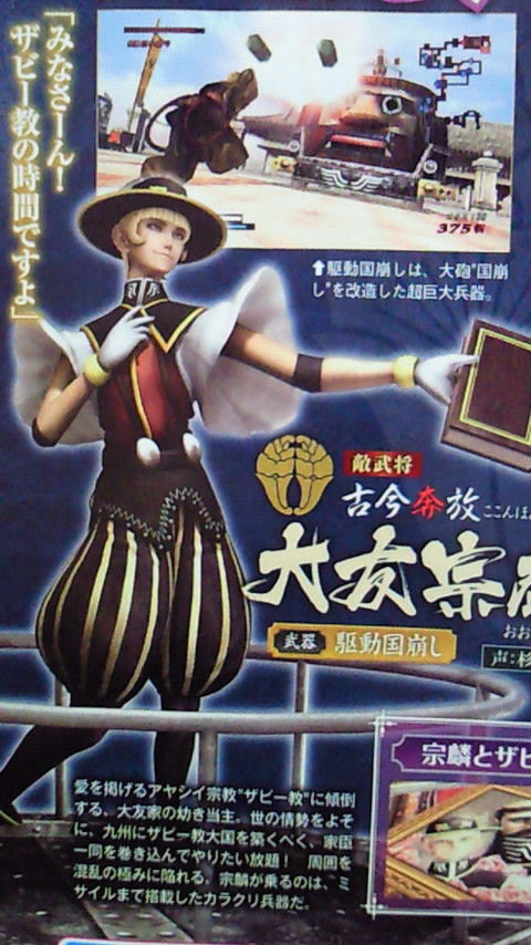 戦国basara３ ファミ通情報 独眼龍 ドイツメロン