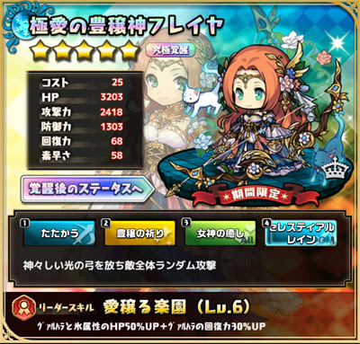 極愛の豊穣神フレイヤ 評価 栗野郎のゆるドラシル無課金ブログ ゆるドラ