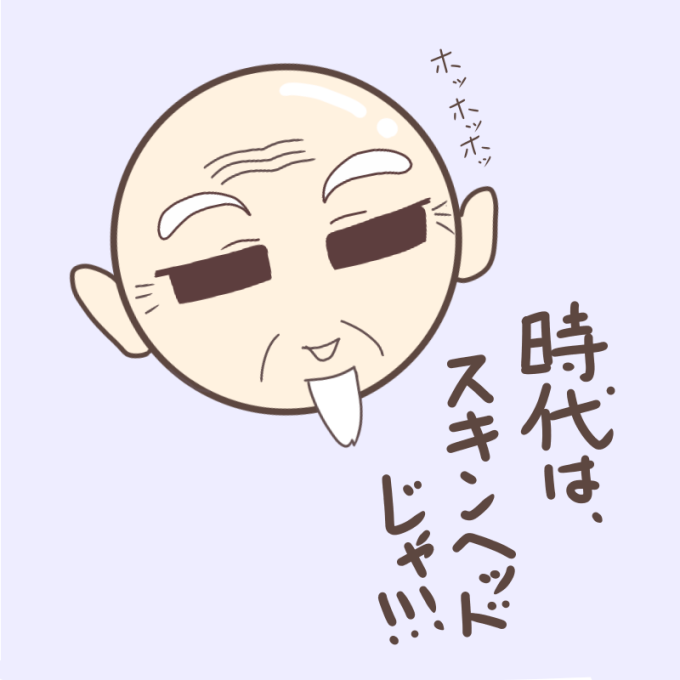 ワシらの時代 スキンヘッドの可愛いおじいさんのイラスト集 ぴぴ