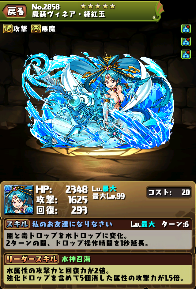 モルさん 白龍 紅玉のスキルの操作時間延長が2ターンに上方修正 パズドラまとめぷらす