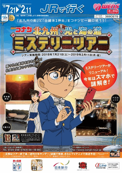 宗像大社が 名探偵コナン のミステリーツアーの舞台に