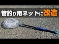 無料ダウンロード ネットホルダー トラウト 143850-ネットホルダー トラウト