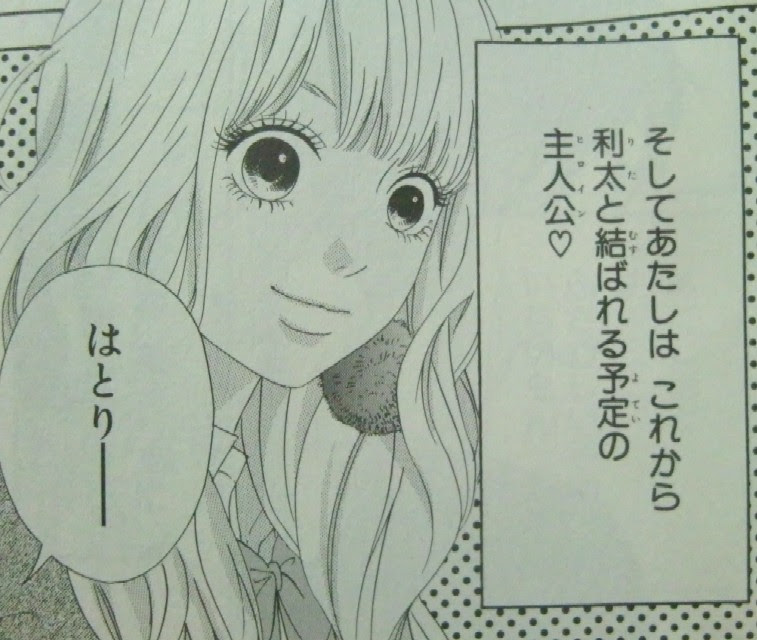 ヒロイン失格 １ ６巻 至上のとき