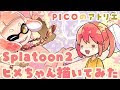 [最も選択された] スプラトゥーン2 イラスト 描き方 147821