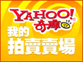 檢視我的拍賣