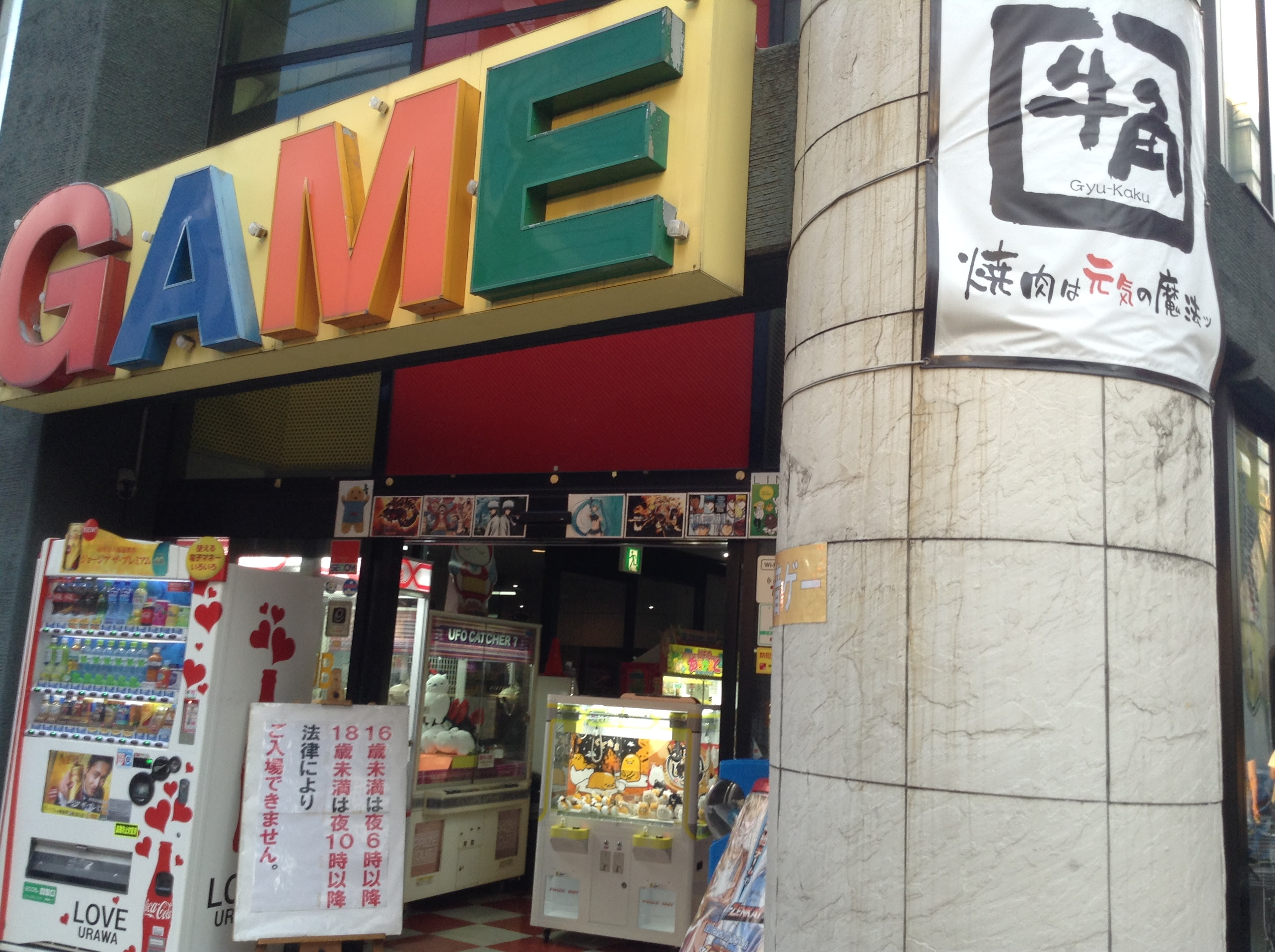 放課後ゲーセン部 アミューズメントクラブ浦和