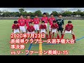 [最も好ましい] v ファーレ��� 長崎 ユース 109449-V ファ���レン長崎 選手 2021