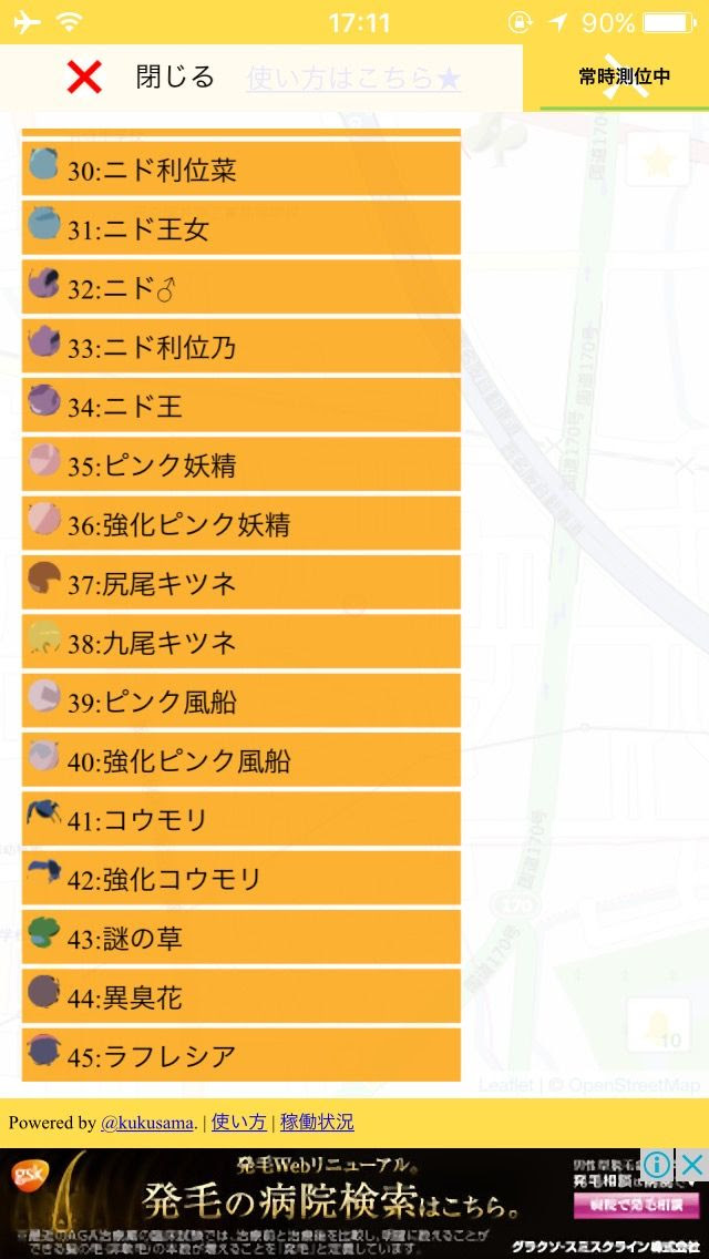 悲報 ポケモンgoに必須のpgoサーチ 狂う ゲームめったくり通信