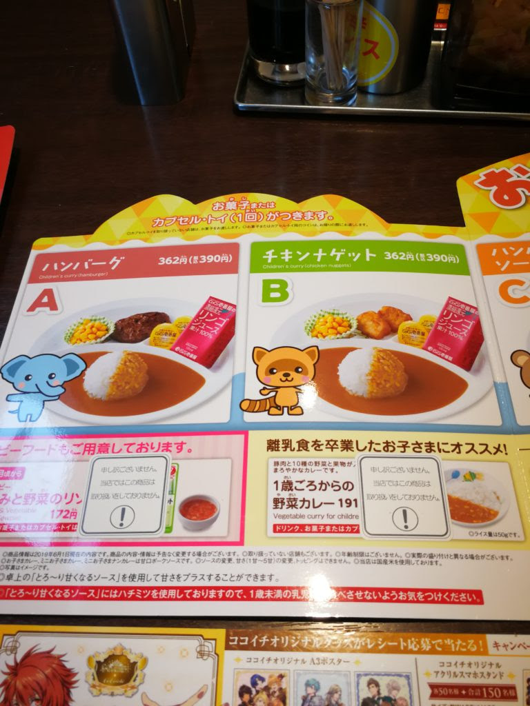 Coco壱番屋 子供も大好きなカレー屋さん メニューも豊富で好みの辛さ トッピング ライス量にアレンジできる アラフォーパパの日常きまぐれちょいメモ役立ちブログ
