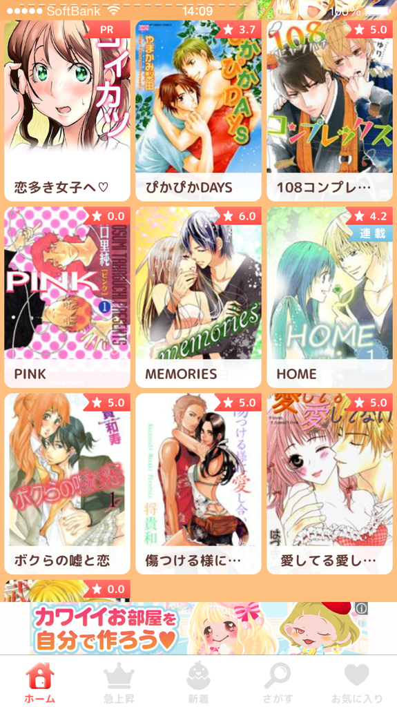 人気恋愛少女コミックがすべて無料で見れるアプリのレビュー App Like アップライク