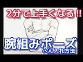 ポーズ 男性 腕組み イラスト 137432
