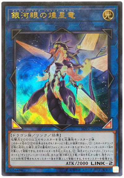 懺悔の用意はできているか 銀河眼デッキ 遊戯王デッキレシピ ピケルステーション 遊戯王の情報や構築に関するブログ