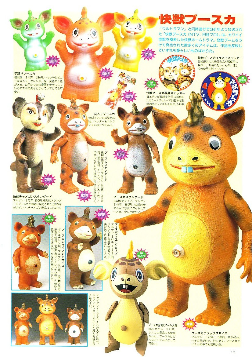 Revenge Of The Retro Japanese Toy Adverts Page 11 Skullbrain Org