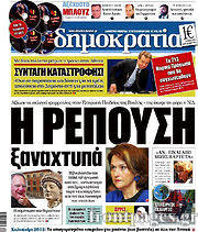 Εφημερίδα Δημοκρατία