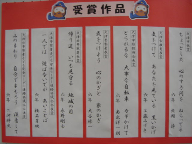 全国地域安全運動 ２ ｎｐｏ法人 西大津防犯