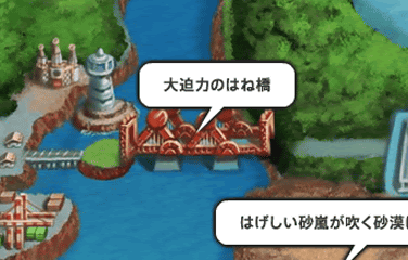 ポケットモンスター ブラック ホワイト のイッシュ地方の 橋 ブリッジ の設定