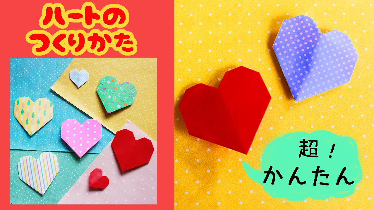 折り紙 ハートの折り方 Mama Life Blog