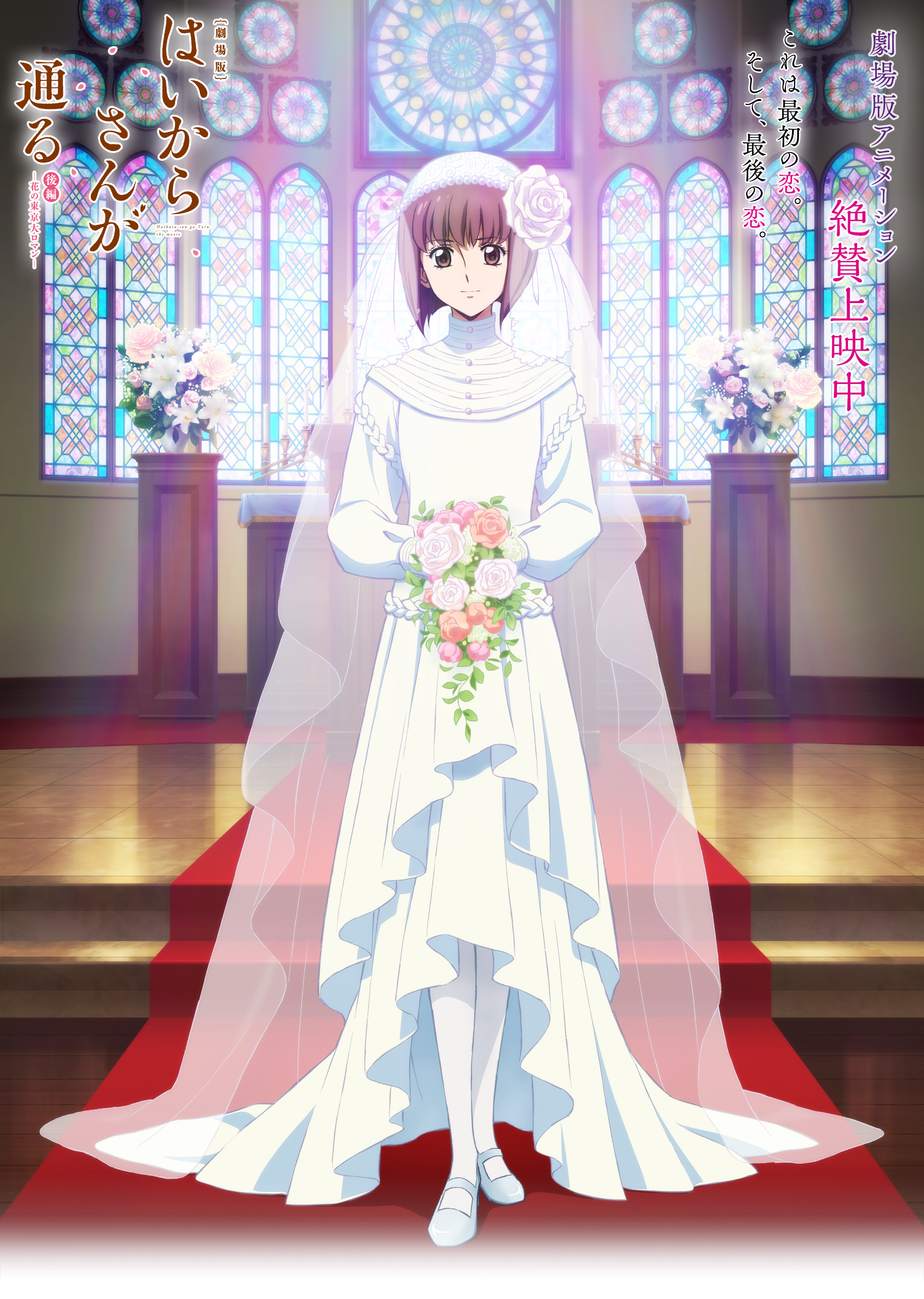 劇場版アニメーション はいからさんが通る 公式サイト