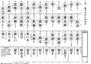 小学5年生漢字 50問テスト 無料プリント 厳選 新1年生のランドセル