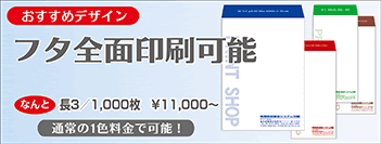 封筒印刷ドットコムが すごい 圧倒的な封筒ラインナップ