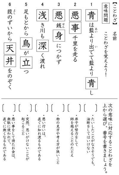 ことわざドリル ことわざを指定できる 時空先生のドリルプリント