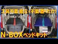 無料ダウンロード nbox プラス 車 中泊 131294-Nbox プラス 車 中泊 して みた