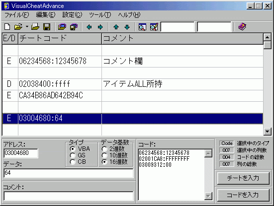 えみゅなび チート 改造コード関連ツール