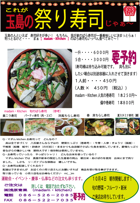 玉島の祭り寿司はこれじゃ １０月は秋祭り 玉島おかみさん会 人の駅カフェwaon 楽天ブログ