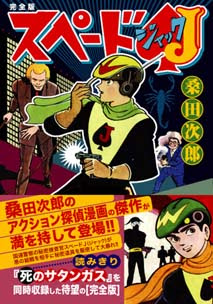 マンガショップ スペードj 完全版