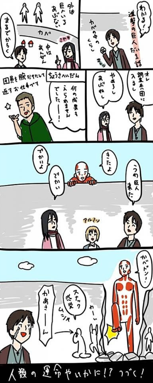 画像 進撃の巨人アニメ１話 ５話をまとめた漫画が分かりやすい 進撃の巨人速報