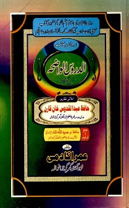 Al Duroos ul Wazeha Urdu Sharh Kafia