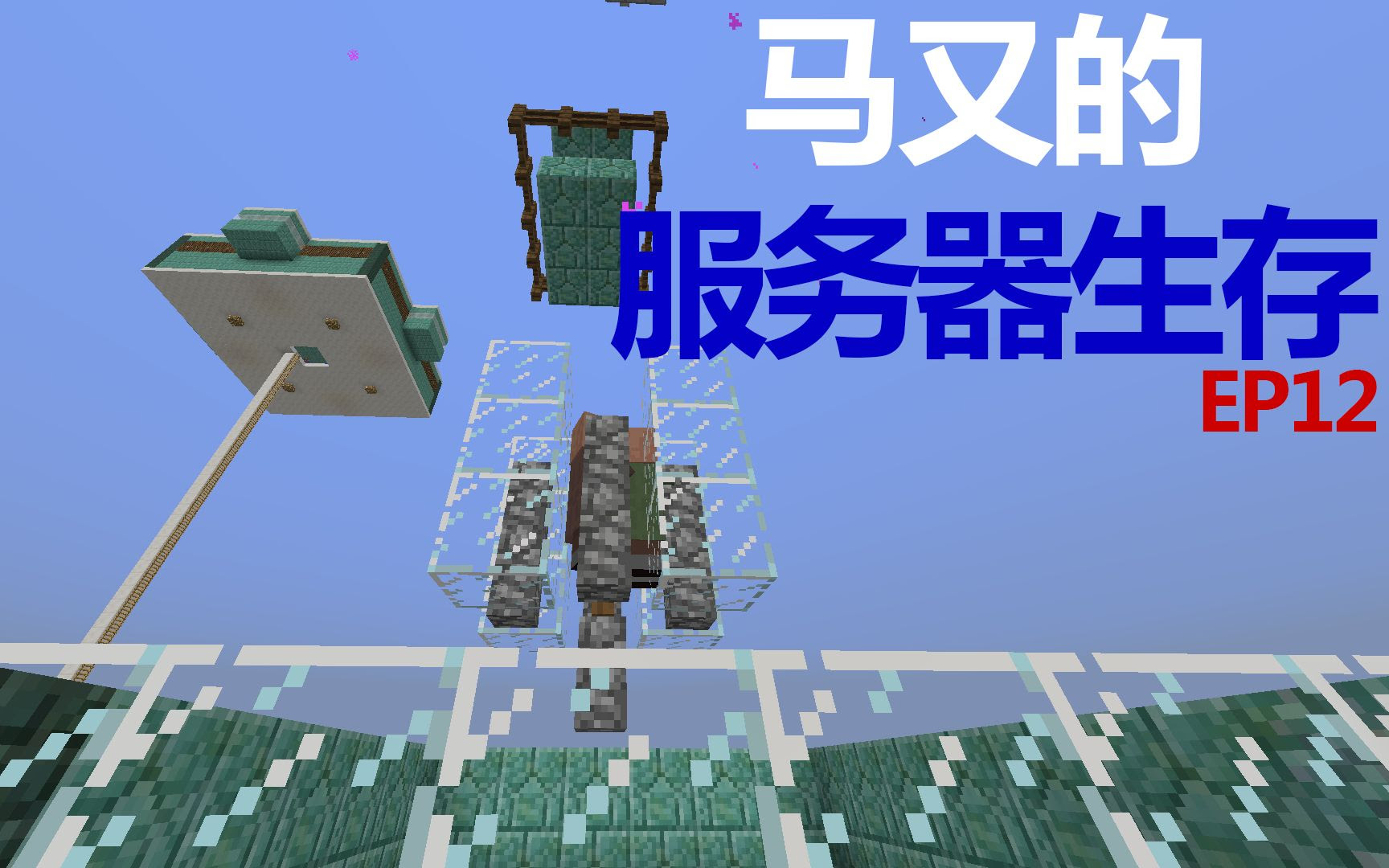 服务器生存ep12 高效村民繁殖机 Minecraft我的世界 哔哩哔哩
