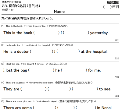 関係代名詞 目的格 個人塾 個人指導の教材