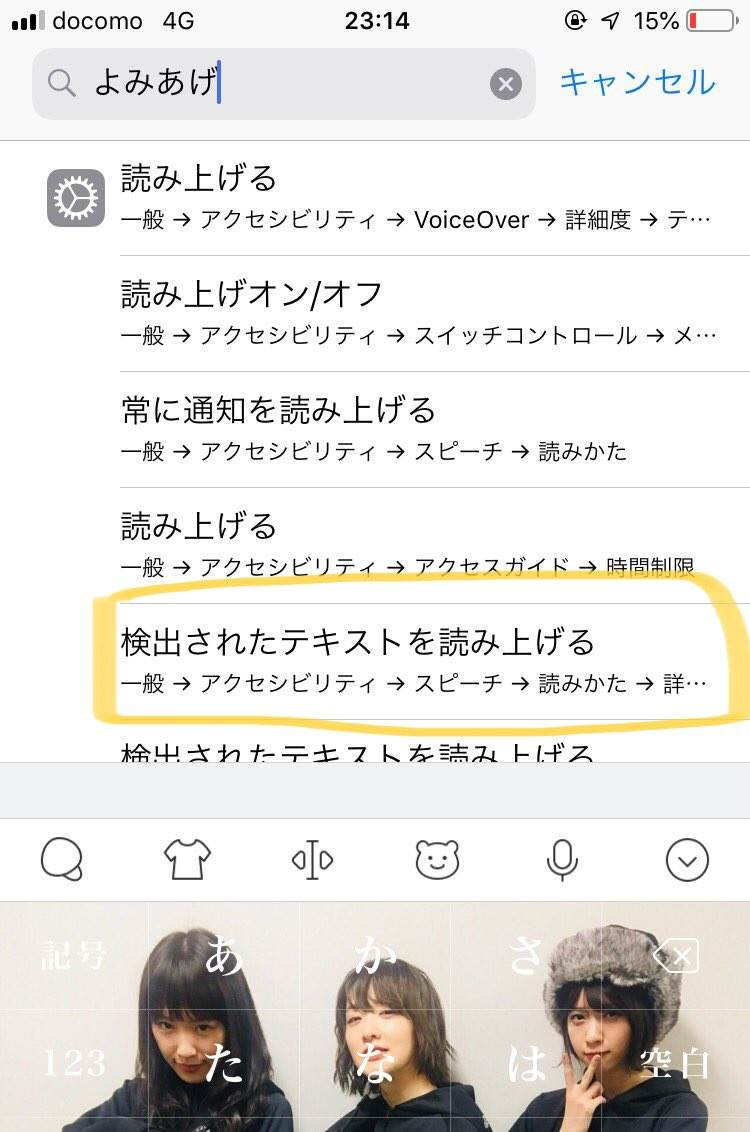 Iphoneの読み上げ機能の面白い使い方 これは癖になると話題に