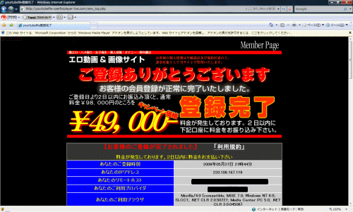 会員登録完了の画面が表示されました 料金を振り込まなくてはなりませんか