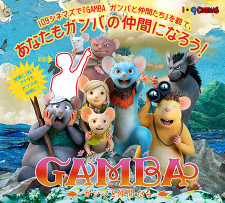 映画 Gamba ガンバと仲間たち 公式サイト