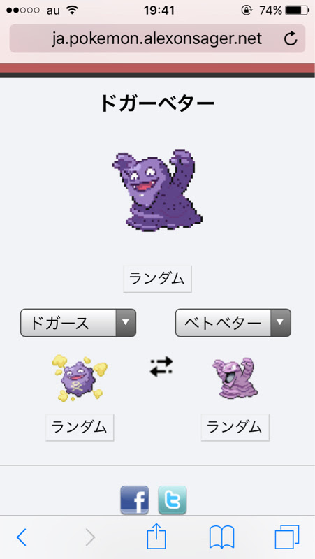 ポケモンgo ポケモンフュージョン面白すぎない みんなの声をまとめてみた ポケモンgo攻略まとめ速報