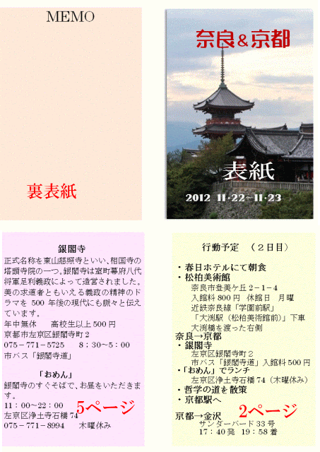 無料でダウンロード 修学旅行 しおり 表紙 イラスト 京都 奈良 修学旅行 しおり 表紙 イラスト 京都 奈良 Gajianwalljp