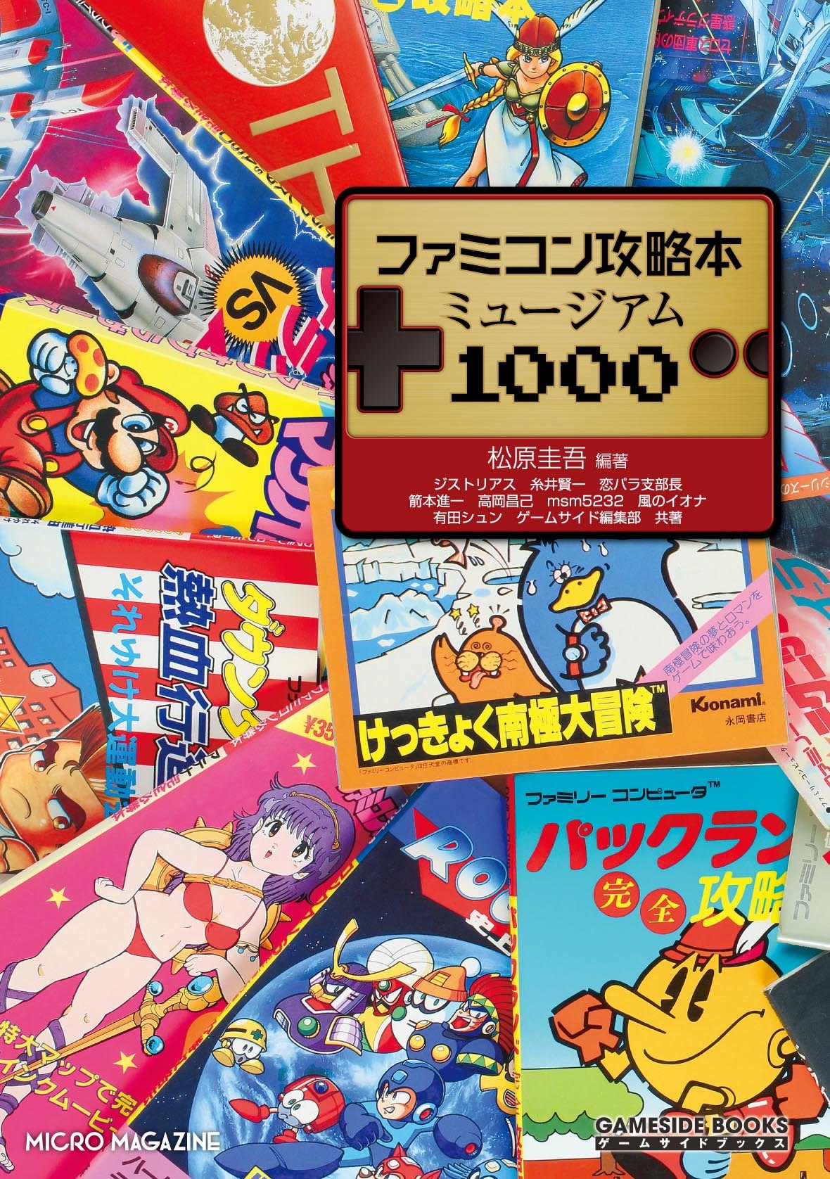 攻略本について語る 2 画像 19枚
