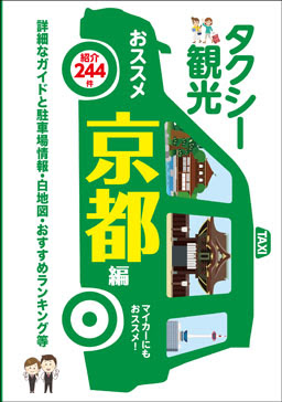 修学旅行の自主研修 事前学習 地図 しおり 等のユニプラン 京都 奈良 東京 大阪 神戸 横浜 鎌倉 沖縄への自主研修や事前学習 調べ学習教材 ガイドブック 地図 マップ しおり等の資料を刊行