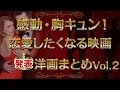 [ベスト] 洋画 恋愛 感動 732841