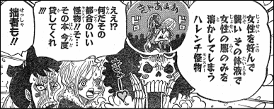 ワンピース 671話 ガスガスの実 ヤマカム