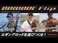 コレクション エギング ロッド バス 釣り 149563-エギングロッド バス釣り