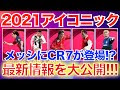 70以上 メッシ 最新 情報 320828